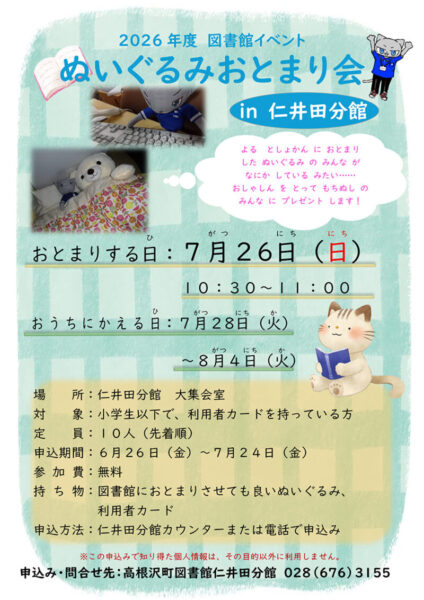 高根沢 図書館イベント