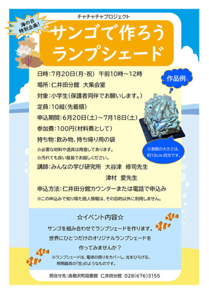 高根沢 図書館イベント