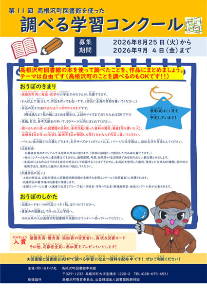 高根沢 調べる