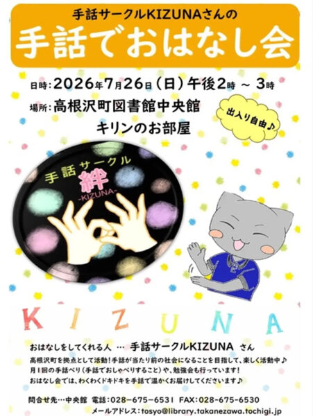 高根沢 図書館イベント
