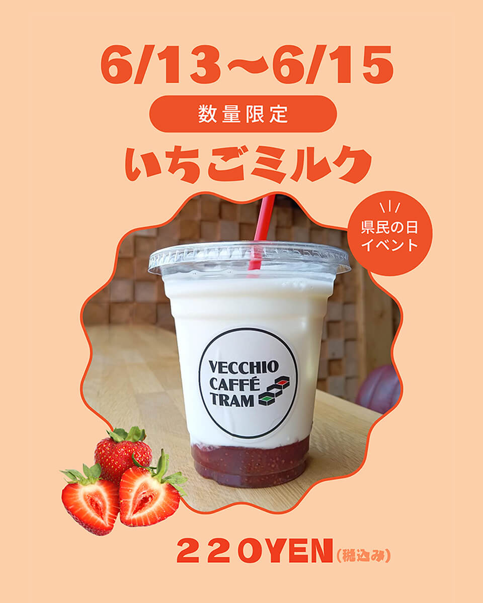 高根沢　ヴェッキオカフェトラム