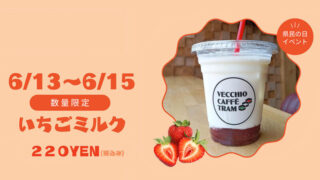 高根沢　ヴェッキオカフェトラム