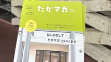 たかマガ紙版