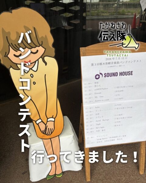 バンドコンテスト