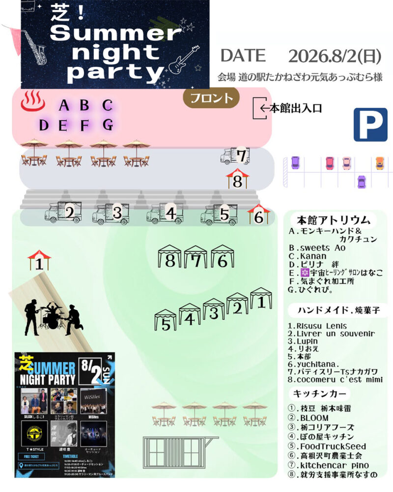 高根沢　芝！SummerNightParty