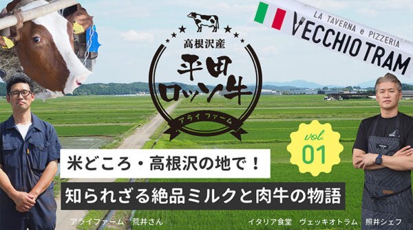 高根沢 アライファーム