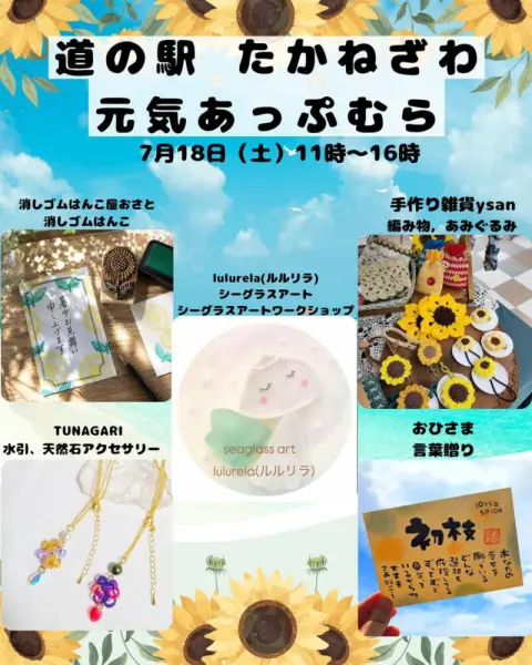 7/17更新】たかねざわ＆近郊のイベント情報まとめ（随時更新）｜たかマガ