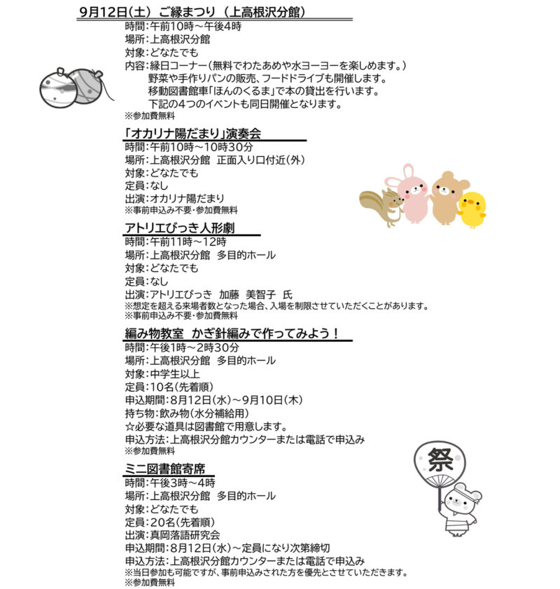 高根沢　ご縁まつり