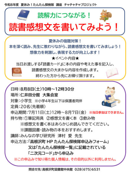 高根沢町図書館