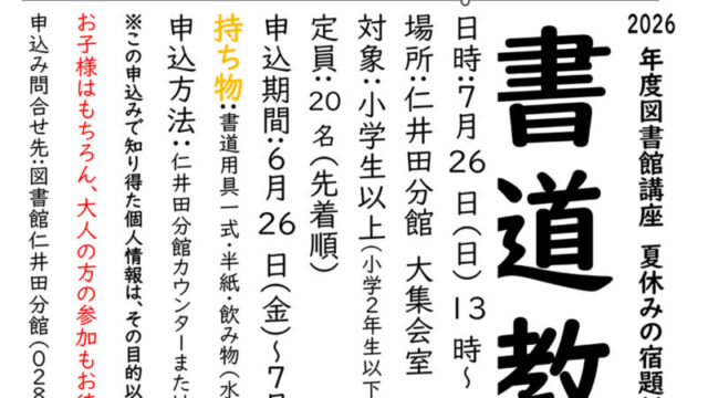 高根沢　夏休み