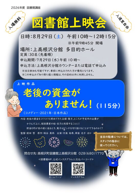 老後の資金がありません！