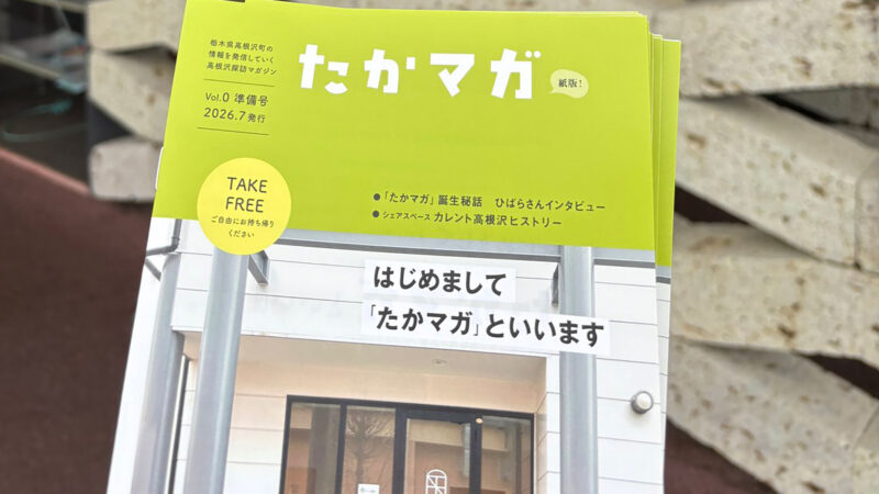 たかマガ紙版