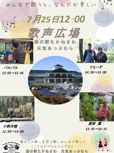 歌声広場