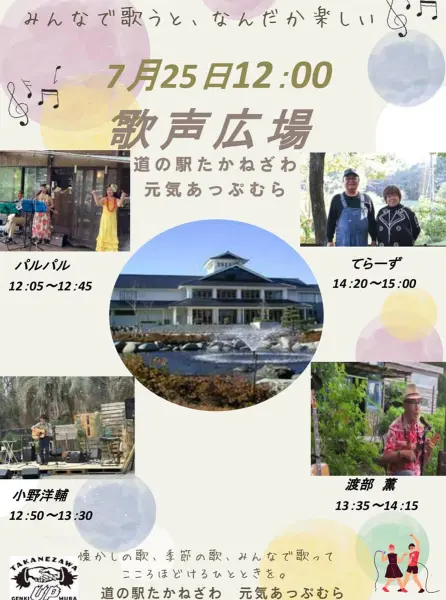 7/24更新】たかねざわ＆近郊のイベント情報まとめ（随時更新）｜たかマガ