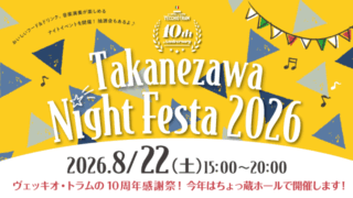 高根沢　ヴェッキオ10周年記念感謝祭