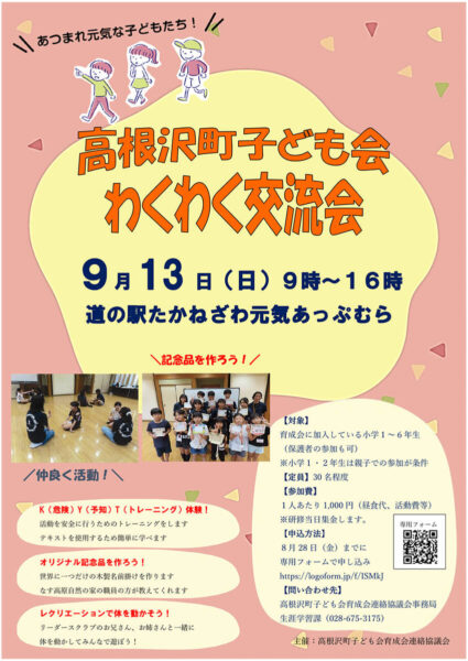 高根沢　子ども会わくわく交流会