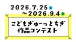 こどもぎゅーっとちぎ