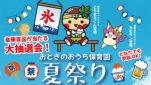 高根沢　おとフェス