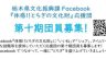 とちぎ　文化財