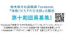 とちぎ　文化財応援団