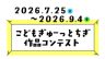 こどもぎゅーっとちぎ