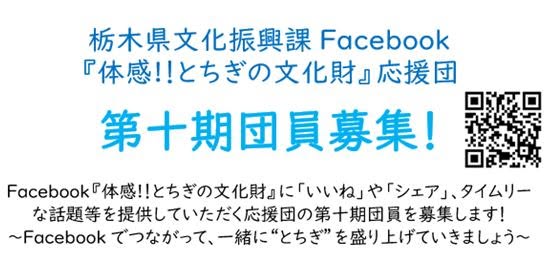 とちぎ　文化財