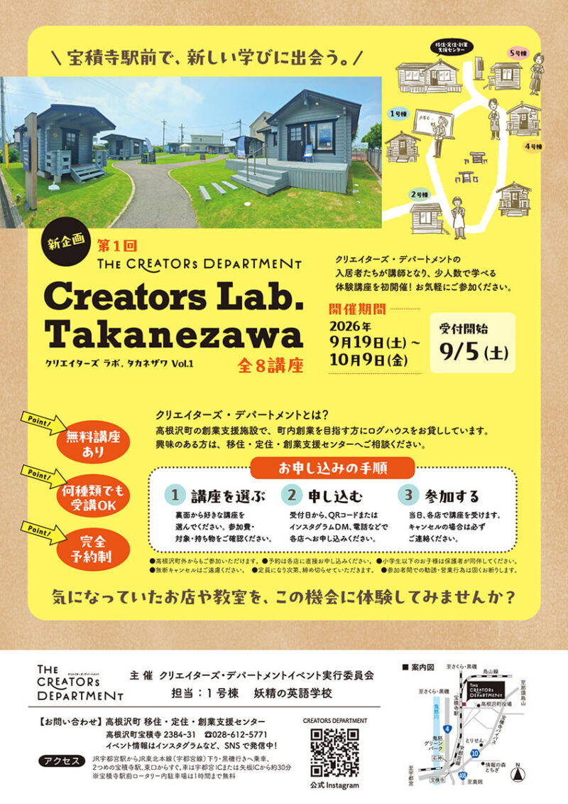 高根沢 クリエイターズ・ラボ