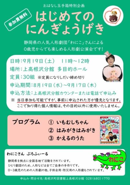 はじめてのにんぎょうげき