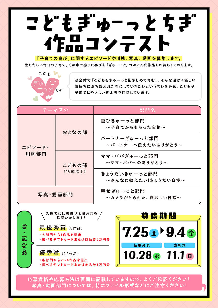 こどもぎゅーっとちぎ作品コンテスト2026
