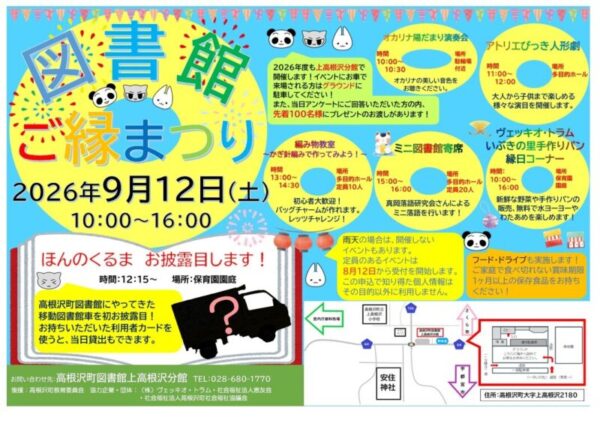 ご縁まつり