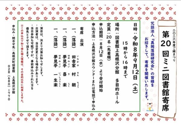 ミニ図書館寄席