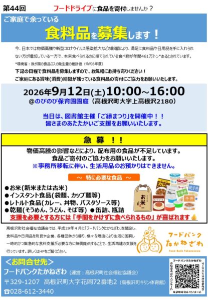 フードドライブ