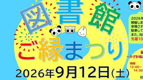 高根沢　ご縁まつり