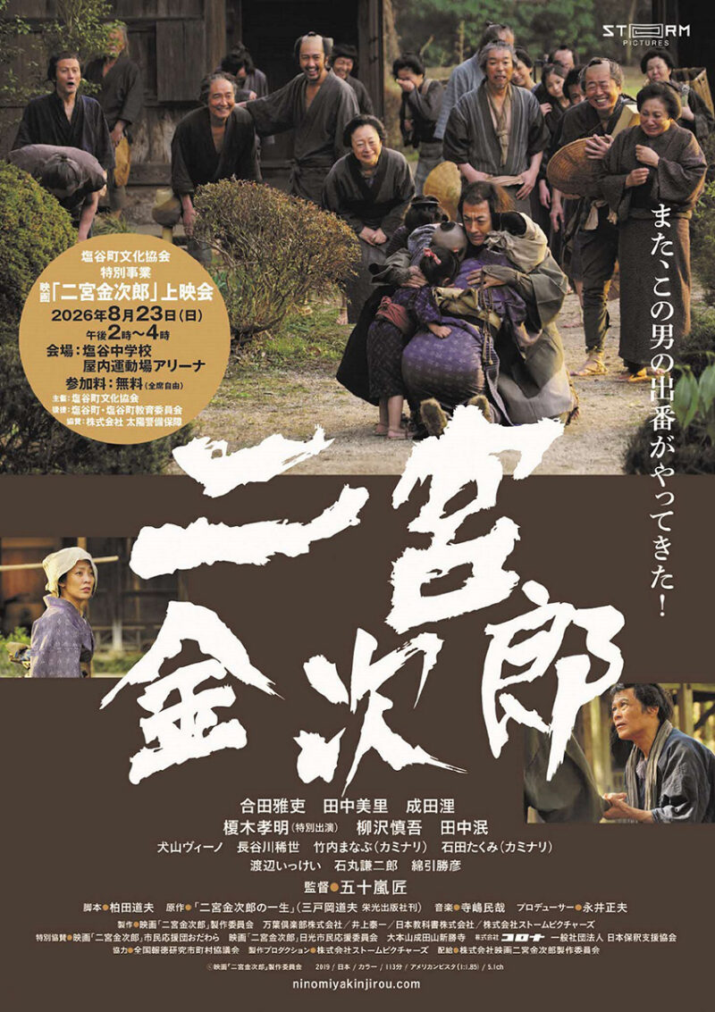 二宮金次郎