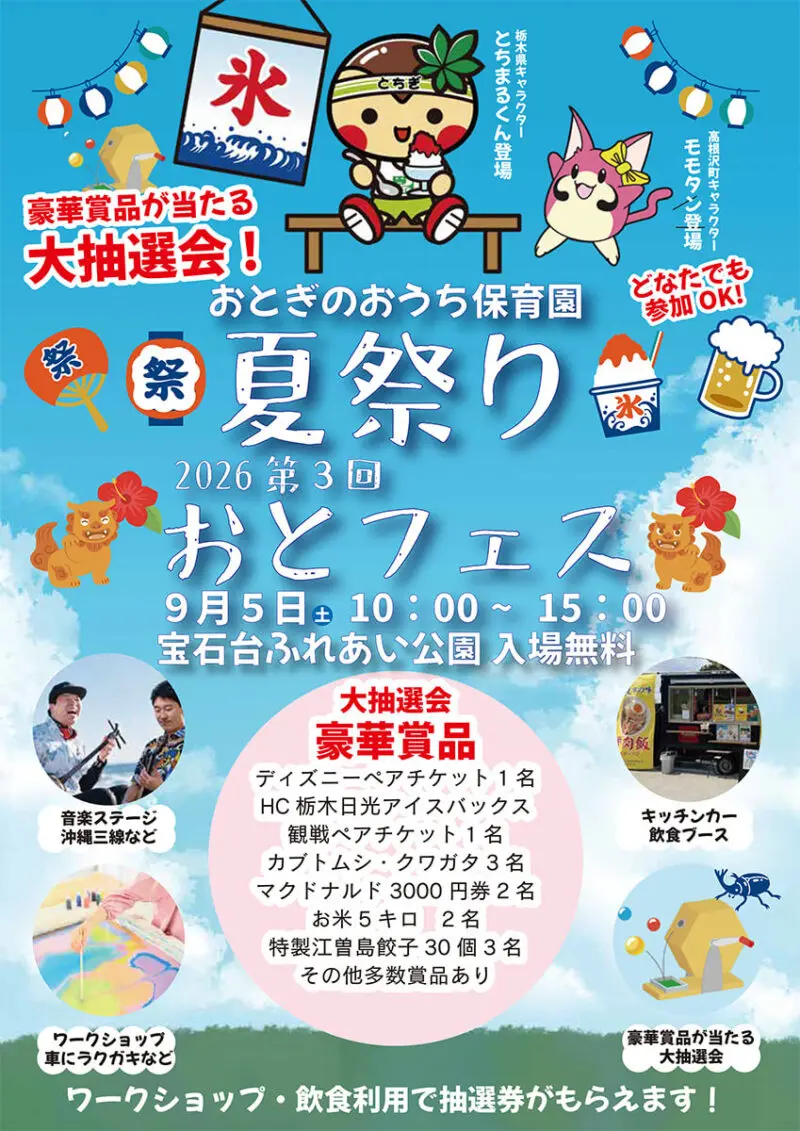 【大特価｜送料込】★現品のみ★ 栃木県塩谷郡塩谷町・高根沢町 高根沢イベント情報】のぶおさんも来るよ！高根沢町宝石台で9/5(土