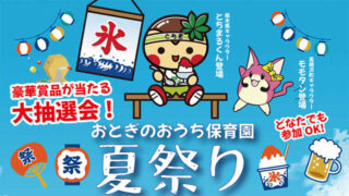 高根沢　おとフェス