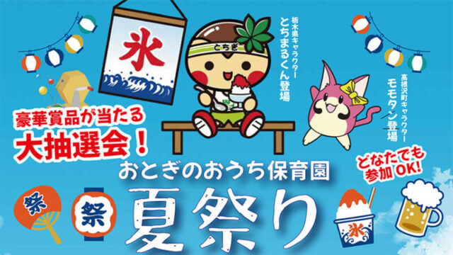 高根沢　おとフェス