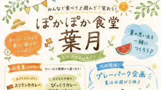 高根沢　ぽかぽか食堂
