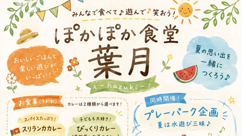 高根沢　ぽかぽか食堂