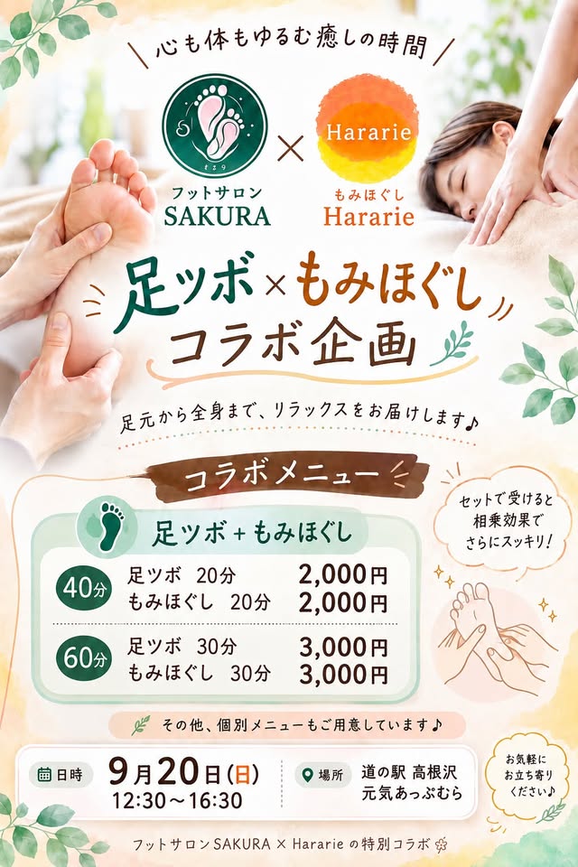 高根沢　元気あっぷ　もみほぐし
