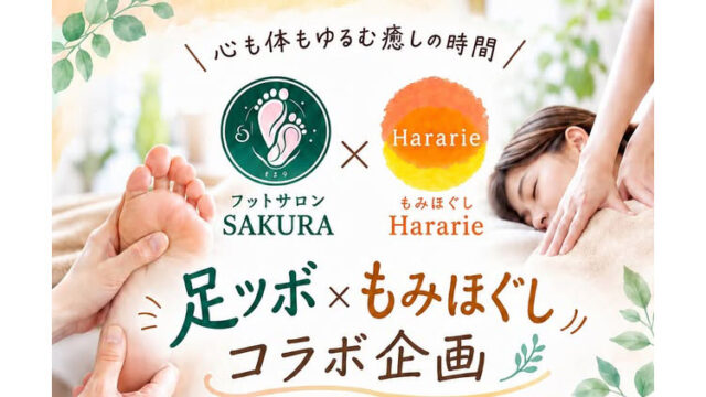 高根沢　元気あっぷ　もみほぐし