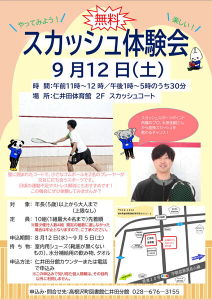 スカッシュ体験会