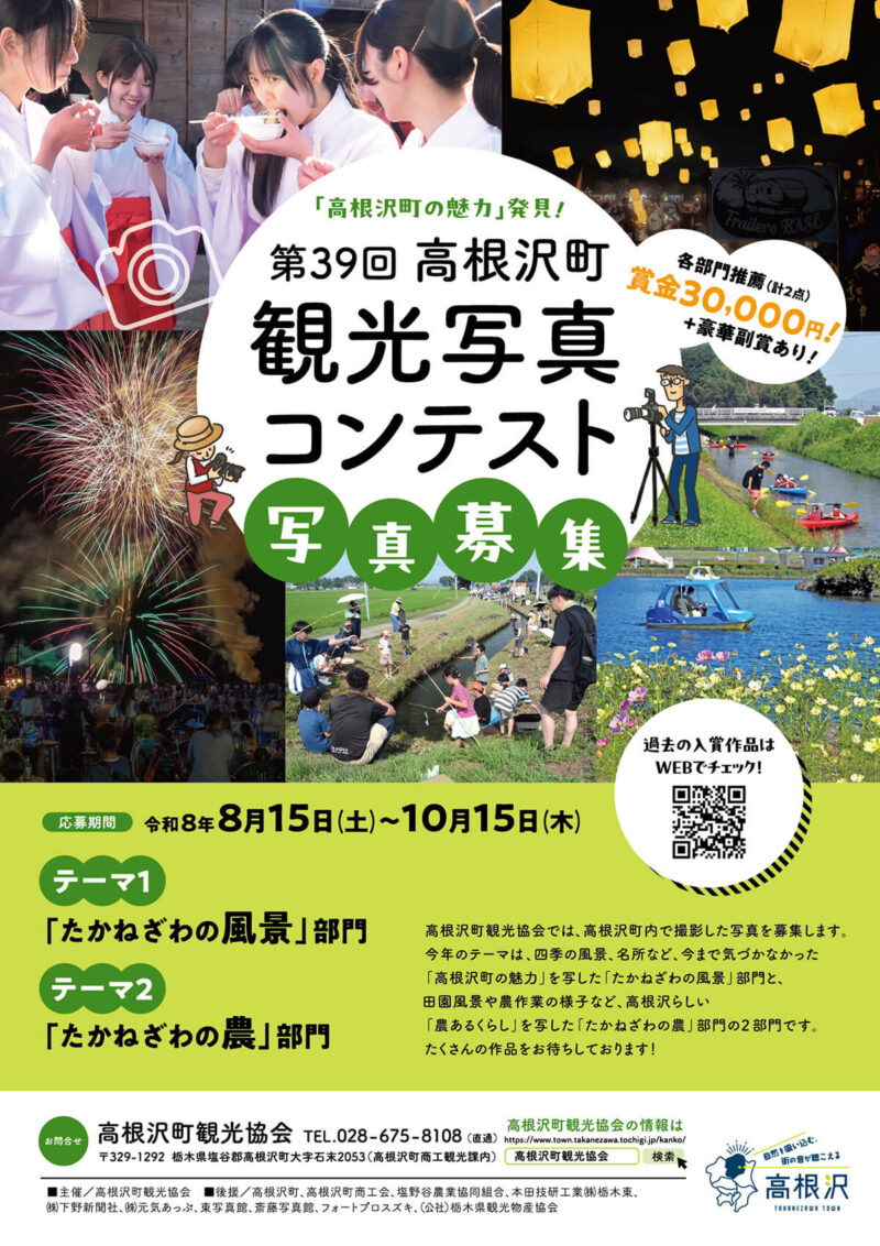 高根沢 観光写真コンテスト2026