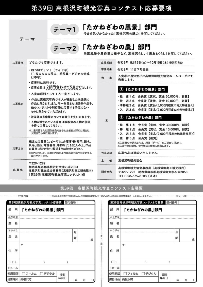 高根沢　観光写真コンテスト2026