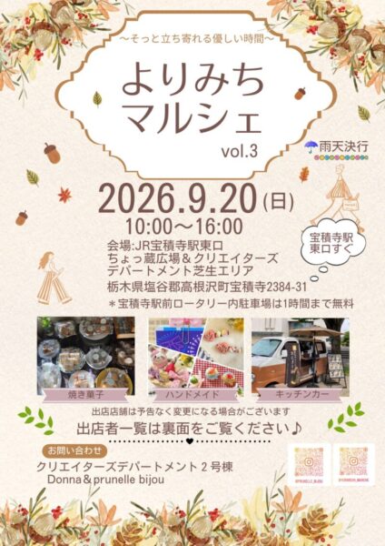 高根沢 よりみちマルシェ