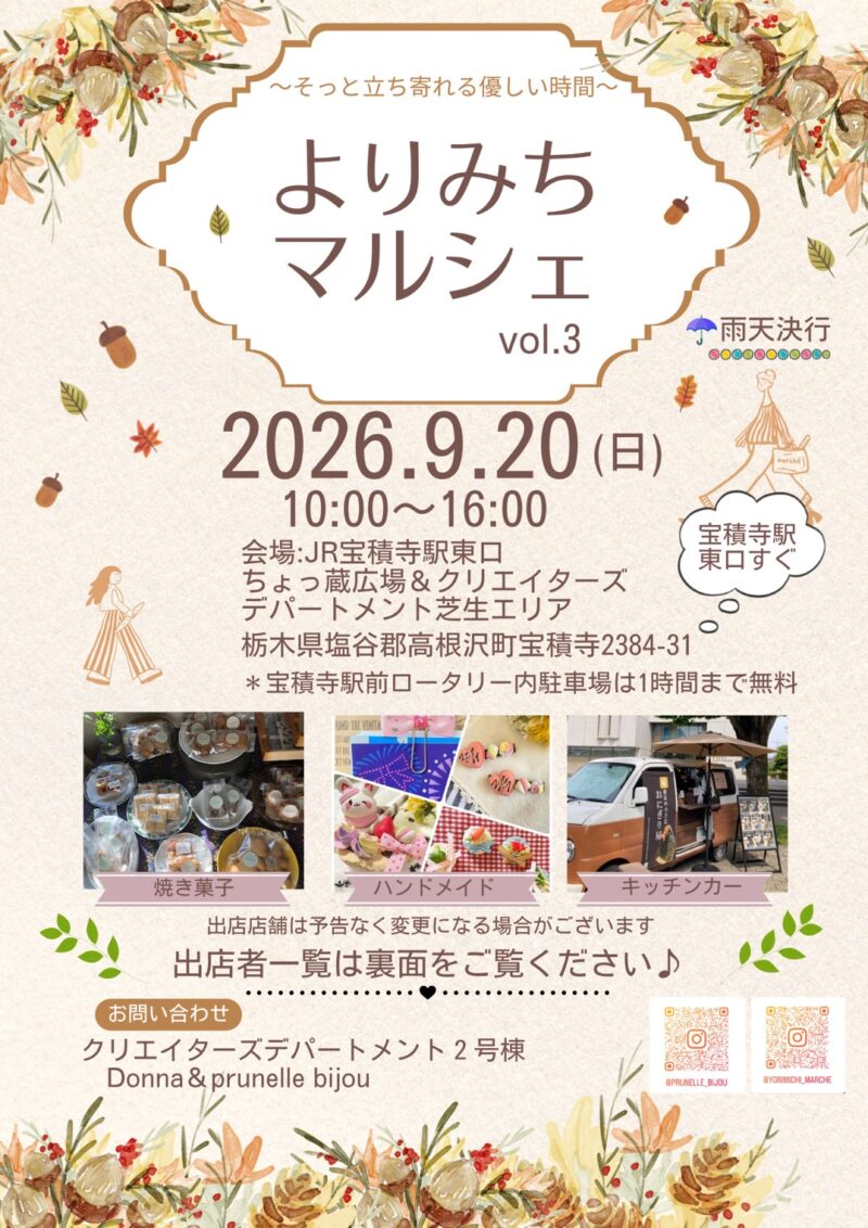 高根沢　よりみちマルシェ
