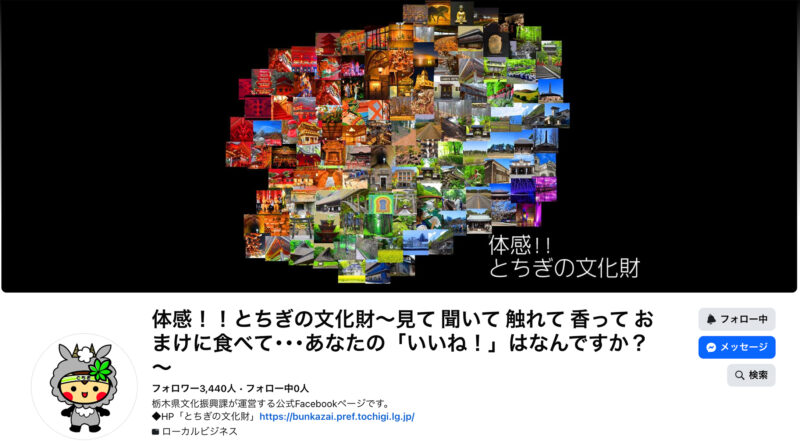 文化財応援団