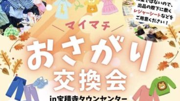 高根沢　マイマチ