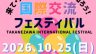 高根沢　国際交流フェスタ
