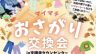 高根沢　マイマチ
